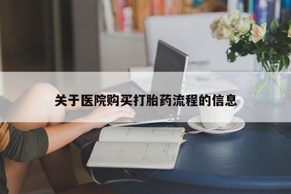 打胎药/流产药专卖微信新闻 第92页