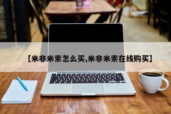打胎药/流产药专卖微信资讯 第438页
